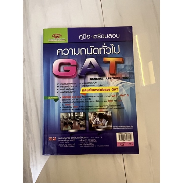  GAT GENRAL APTITUDE TEST 99 Shopee Thailand