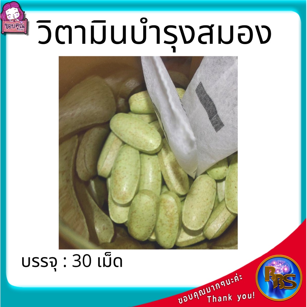 วิตามินบำรุงสมอง-ความจำ-วิตามินบำรุงร่างกาย-ป้องกันสมองเสื่อม-มือชาเท้าชา-หูอื้อ-น้ำในหู-เหมาะกับเด็กวัยเรียนและคนแก่-30