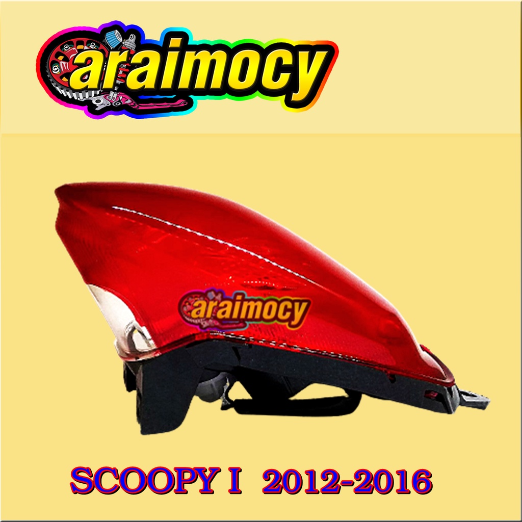 ไฟท้าย-scoopy-i-2012-2016-สินค้าเกรดเอ-รุ่นไฟเลี้ยวอยู่ที่บังลม