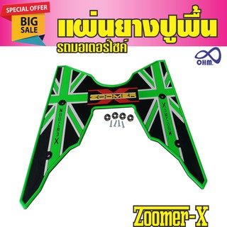 แผ่นวางเท้า Zoomer X แผ่นยาง สีเขียว