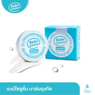 ภาพหน้าปกสินค้าBebe Solution Aqua balm อควา บาล์ม บาล์มมหัศจรรย์ บาล์มยุงกัด มดกัด ลดคัน ลดบวมแดง ลดตุ่ม นำเข้าจากเกาหลี ที่เกี่ยวข้อง