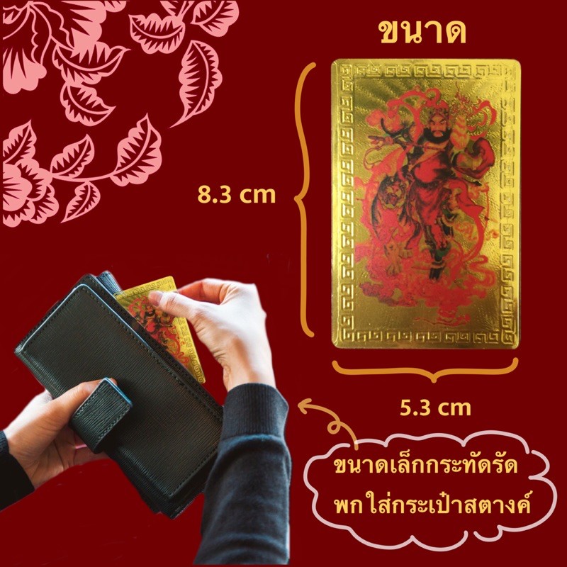 แผ่นฮู้ทองเจ้ากงหมิงขี่เสือ-82-8