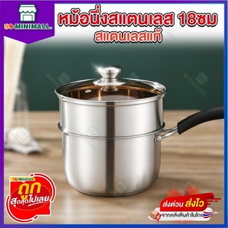 ชุดหม้อนึ่งสแตนเลสเกรดพรีเมี่ยม soup steamer pot series18ซม.