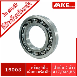 16003 ตลับลูกปืน ( 17x35x8 mm. ) BALL BEARING ( ลูกปืนเวฟ wave ลูกปืนกดคลัทช์ WAVE 125 ) จำหน่ายโดย AKE