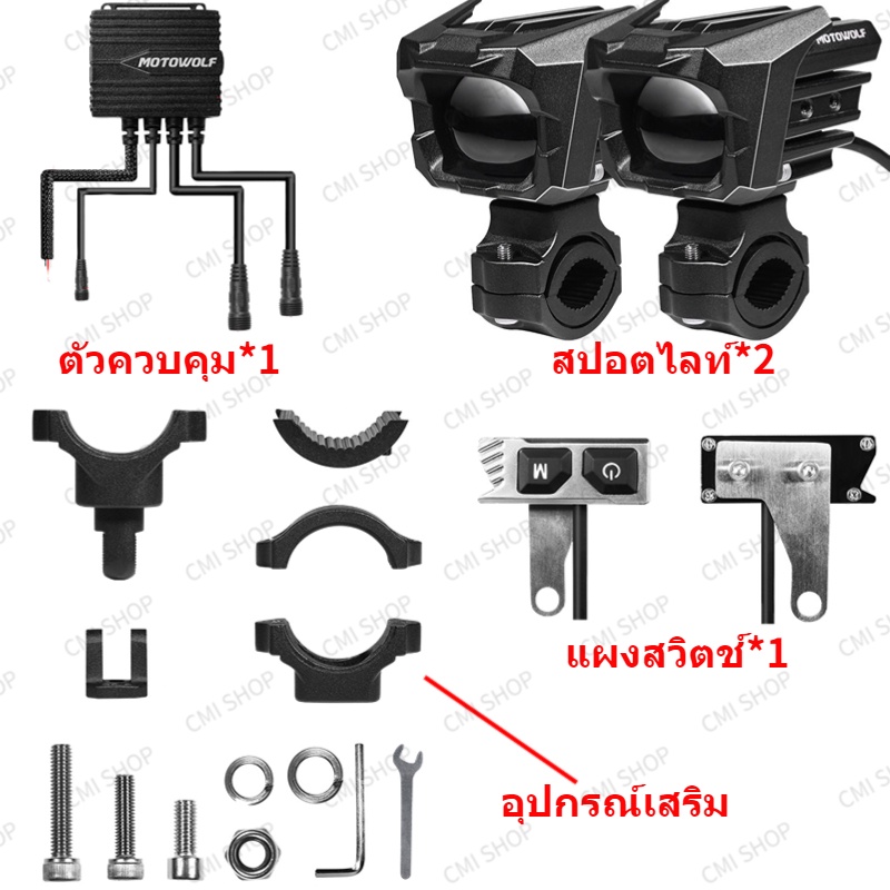 motowolf-mdl-5004-ไฟสปอร์ตไลท์มอเตอร์ไซค์-พร้อมชุดสายไฟ-65w-ปรับไฟ-สูง-ต่ำ-สปอร์ตไลท์-led-มอเตอร์ไซค์-ไฟรถมอเตอร์ไซค์