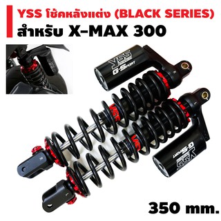 YSS โช้คหลังแต่ง G-SPORT (BLACK SERIES) สำหรับ X-MAX 300 สีดำ/กระบอกดำ