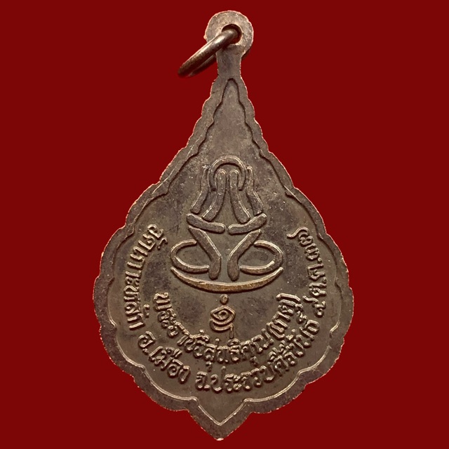 เหรียญพัดยศ-ทองแดงรมดำ-ฉลองสมณศักดิ์-พระราชวิสุทธิคุณ-หลวงพ่อเกตุ-วัดเกาะหลัก-ประจวบคีรีขันธ์-ปี-2537-bk10-p6