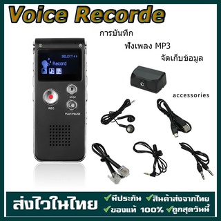 สินค้า Audio Voice Recorder เครื่องอัดเสียง/เครื่องบันทึกเสียง Portable MP3 Player  8GB รุ่น GH-609(สีดำ) เตรียมจัดส่ง