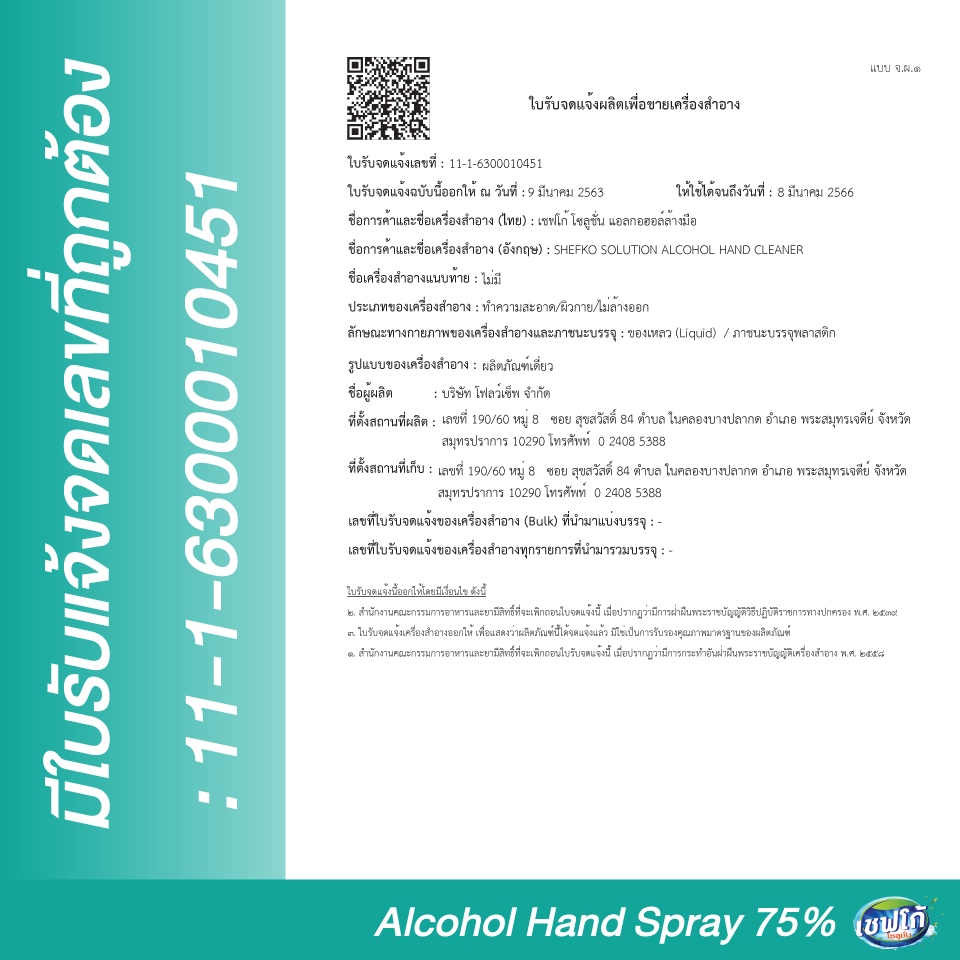 ฟู้ดเกรดแท้-แอลกอฮอล์สเปรย์-75-แอลกอฮอล์ล้างมือฟู้ดเกรด-spray-hand-sanitizer-ไม่ต้องล้างน้ำ-3-8-ลิตร