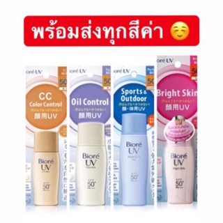 Biore UV Milk กันแดด น้ำนม มีครบ 4 สี เลยค่า~ 💓💓💓