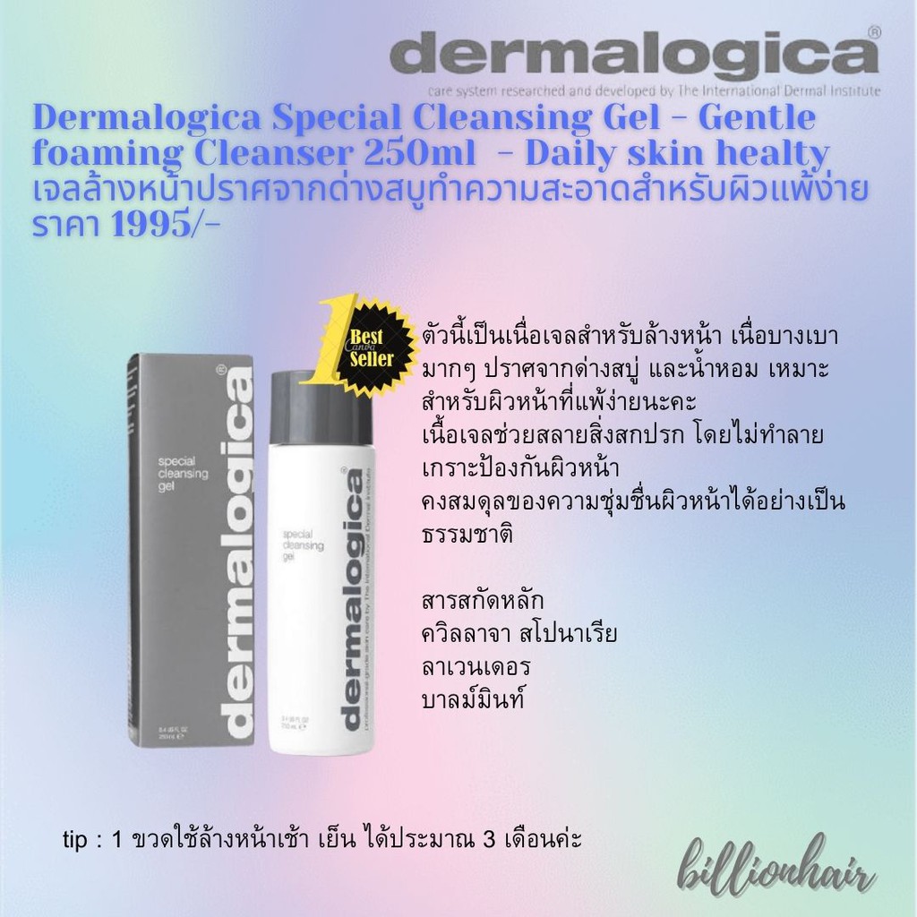 dermalogica-special-cleansing-gel-gentle-foaming-cleanser-250ml-เจลล้างหน้าปราศจากด่างสบูทำความสะอาดสำหรับผิวแพ้ง่าย