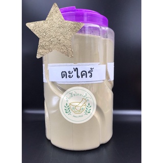 ตะไคร้ บดผงละเอียดแท้ 100% ขนาด 100g,200g 香茅 LemonGrass บรรจุถุงซิบล็อค