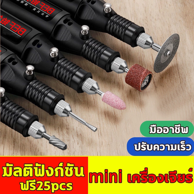 ส่งจากไทย-เครื่องเจียร์ไฟฟ้า-25อุปกร-miniปรับความเร็วได้