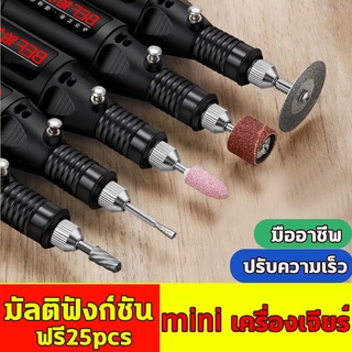 🌟ส่งจากไทย🌟 เครื่องเจียร์ไฟฟ้า 25อุปกร miniปรับความเร็วได้