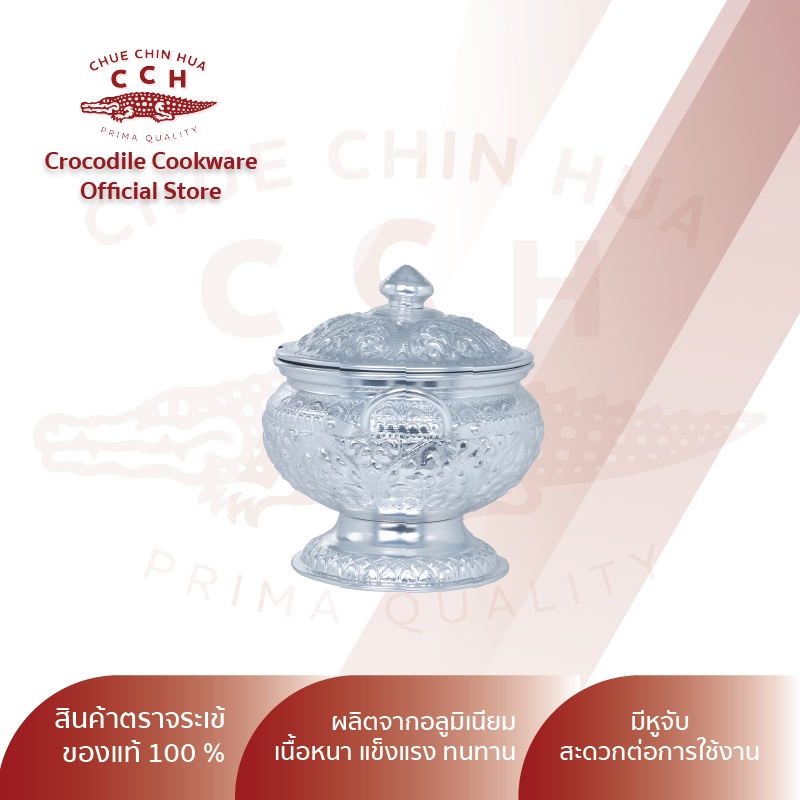 crocodile-cookware-โถข้าวลายนูน-โถข้าวอลูมิเนียม-โถข้าวตราจระเข้-ขนาด-20-ซม