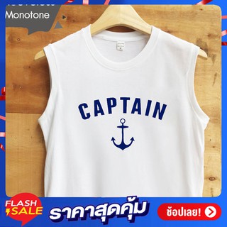 เสื้อแขนกุด ( Captain ) เนื้อผ้านุ่ม ใส่สบาย ระบายความร้อนได้ดี ใส่ได้ทั้งชายและหญิง