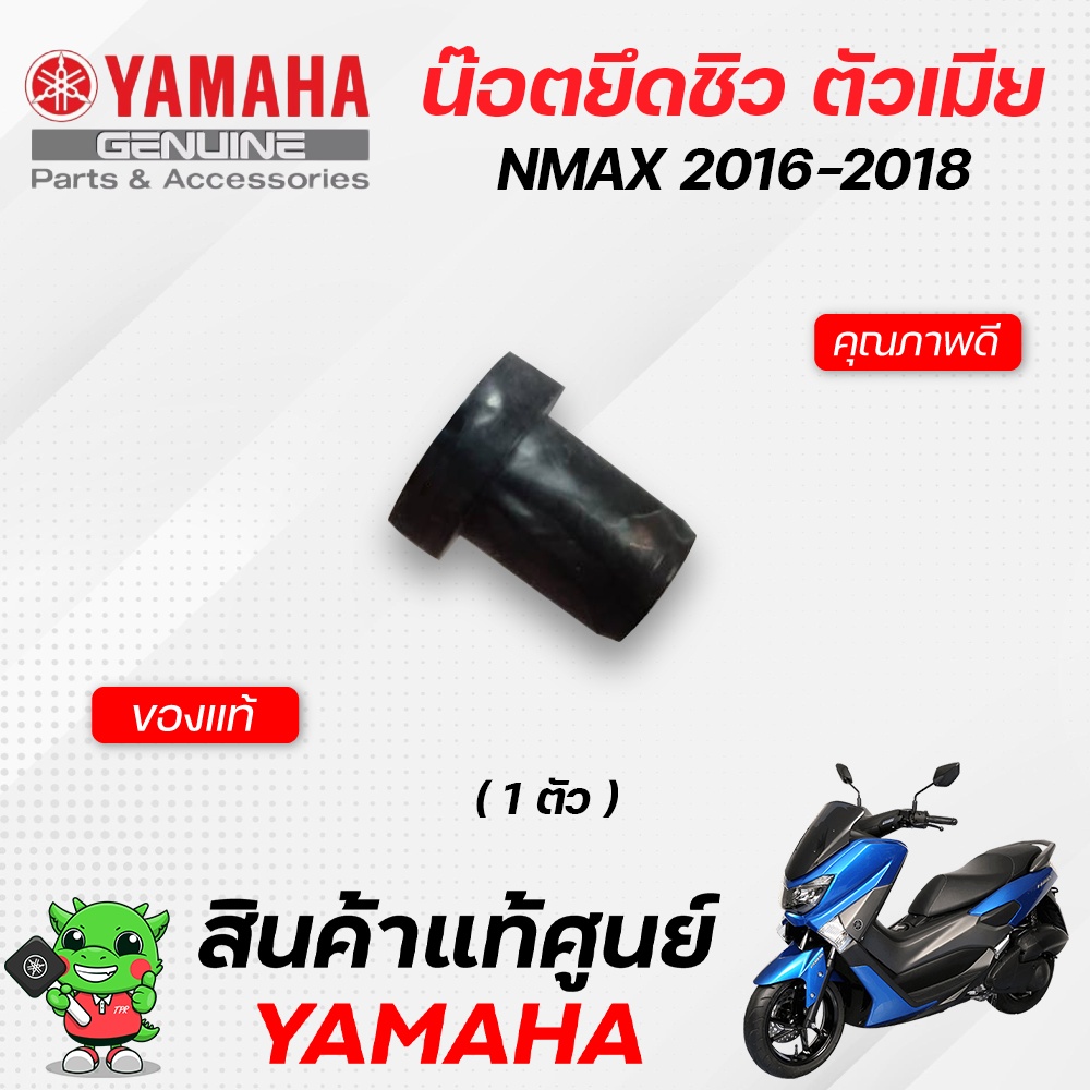 ชุดน๊อตยึดชิวหน้า-แท้-yamaha-nmax155-2016-2018
