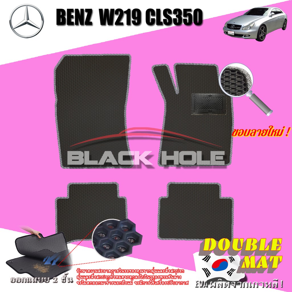 benz-w219-cls350-2005-2011-sedan-set-b-4ชิ้น-พรมรถยนต์-w219-cls55-cls350-cls500-sedan-พรม2ชั้นแบบรูรังผึ้ง