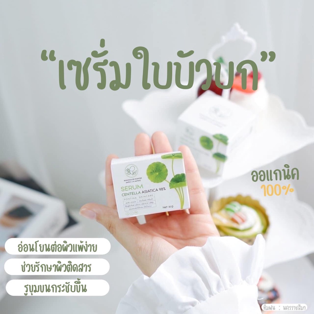 เซรั่มใบบัวบก-เซรั่มลดสิว-เซรั่มหน้าใส-พรทิน่า-ผสมว่านหางจรเข้-ฟื้นฟู-บำรุงผิว-ลดสิว-ลดการอักเสบ-ผดผื่น-หน้าใส