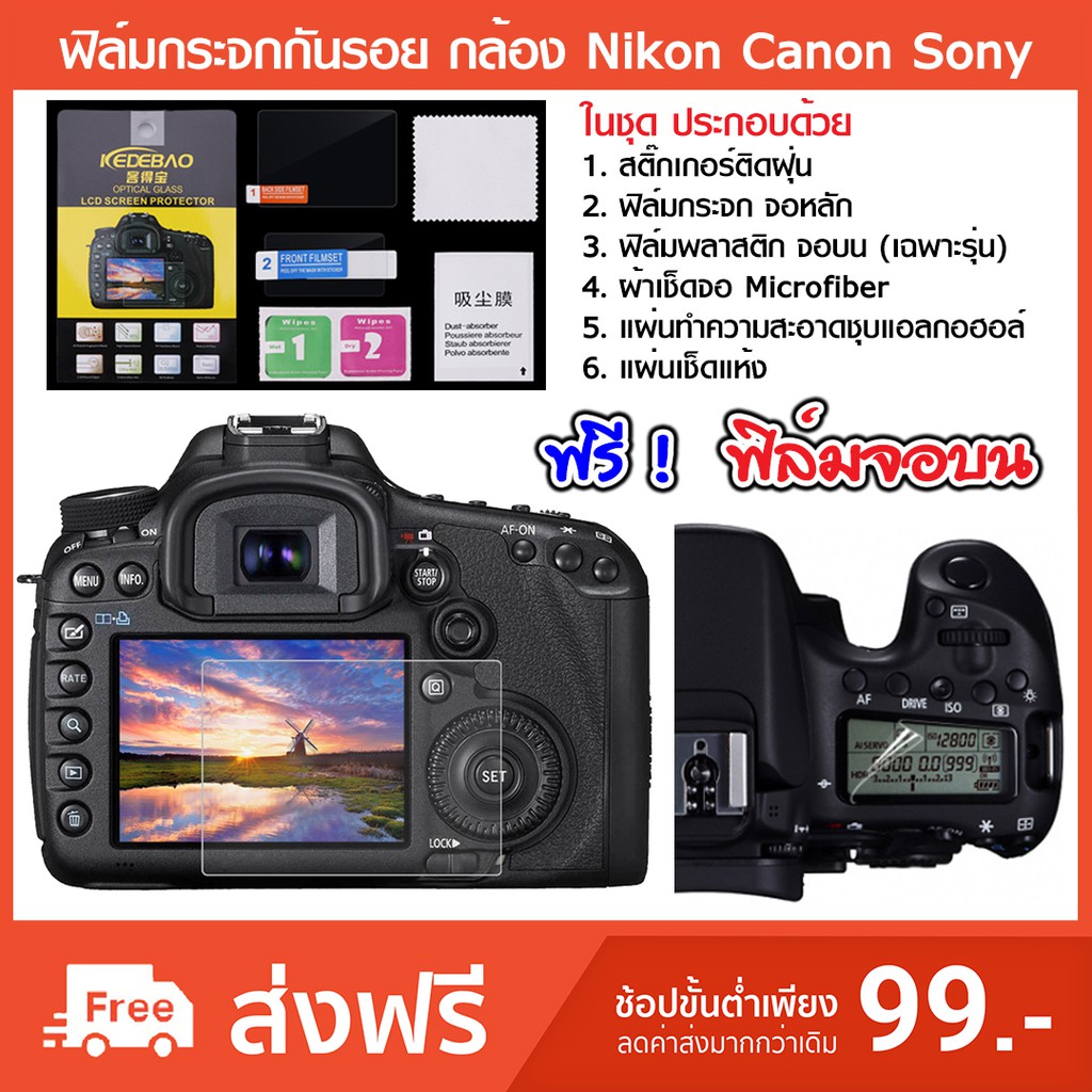 ราคาและรีวิวฟิล์มกระจก ฟิล์มกันรอย กล้อง Canon ฟรีฟิล์มจอบน