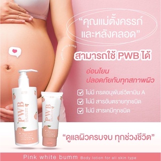 ภาพขนาดย่อของภาพหน้าปกสินค้าส่งฟรี  PWB ขวดใหญ่ พร้อมของแถม ครีมก้น ลดปัญหาผิว ผิวแพ้ง่ายใช้ได้ จากร้าน arich_shop5369 บน Shopee