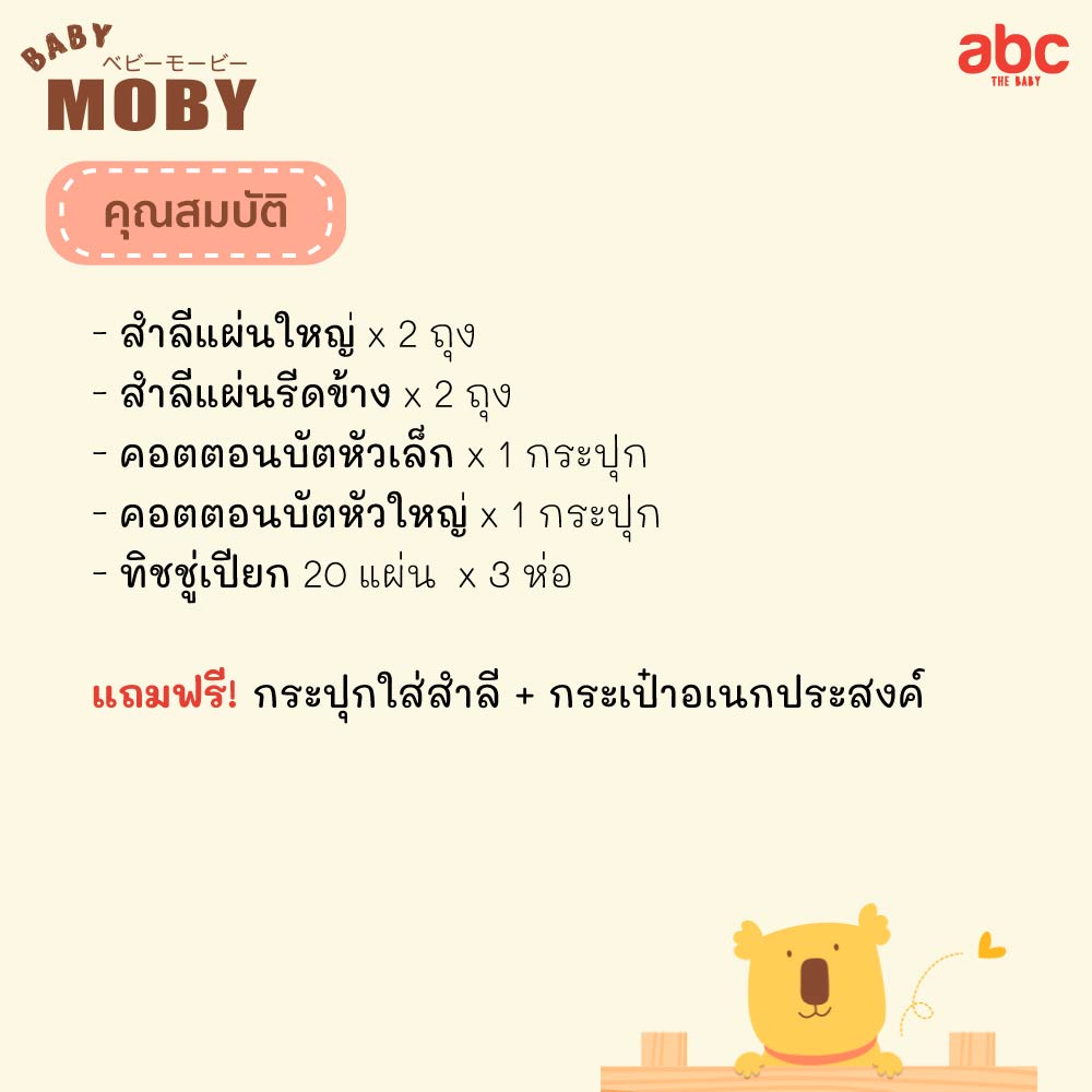 baby-moby-ชุดกระเป๋าคุณแม่-beauty-set-for-mom-ของใช้เด็กอ่อน