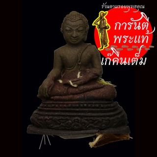 พระกริ่ง ๑๙ จังหวัด เนื้อว่านสามสี ฝังปฐวีธาตุ กรรมการ