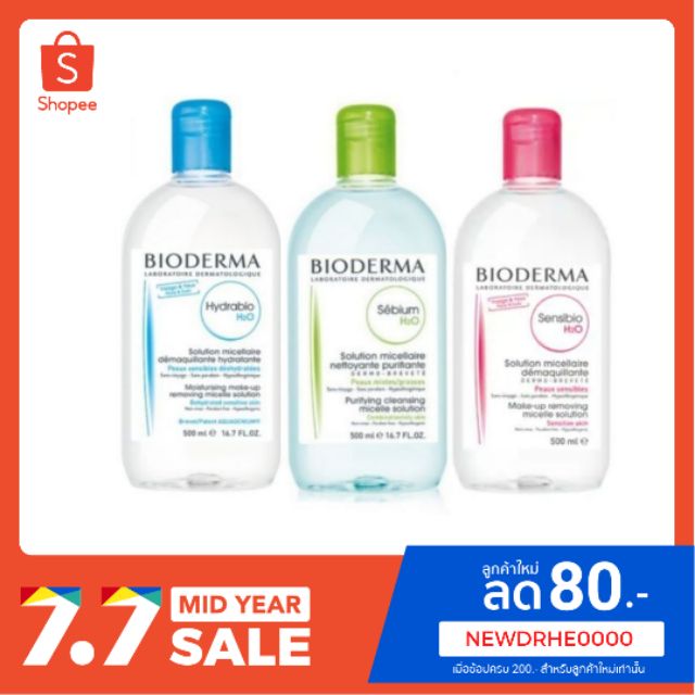 bioderma-hydrabio-sebium-h2o-ขนาด-500-ml-แพ็คคู่