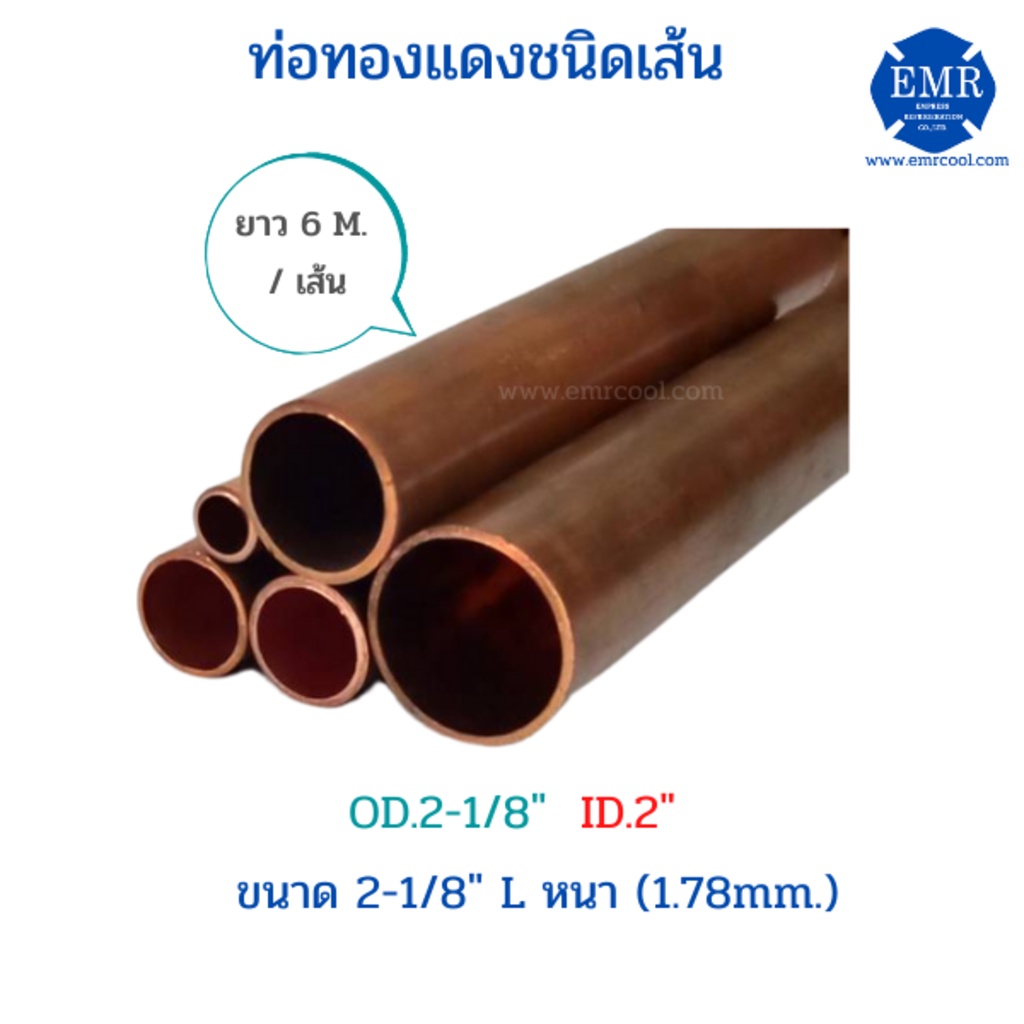 ท่อทองแดงชนิดเส้น-ขนาด-2-1-8-l-หนา-1-78-mm-ยาว-6-เมตร-เส้น