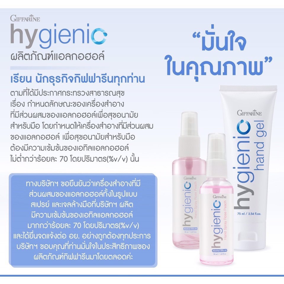 ส่งฟรี-สเปรย์แอลกอฮอล์-75-กิฟฟารีน-ทำความสะอาดมือ-และบริเวณที่ต้องการ-giffarine