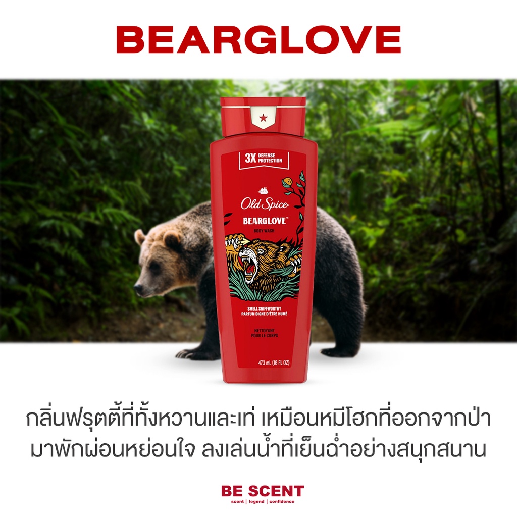 เจลอาบน้ำ-old-spice-กลิ่น-bearglove-โทนกลิ่นสปอร์ต-สดชื่น-หอมหวาน-ลงตัวมาก-พี่หมีขายดีที่สุดเสมอ