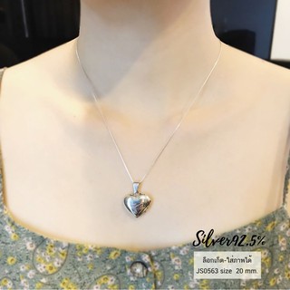 จี้เงินแท้92.5% จี้ล็อกเก็ต Locket หัวใจ ใส่รูปด้านในได้ค่ะ ใส่ได้ 2 ภาพไม่รวมสร้อย (เรือนเงินแท้)JS0563