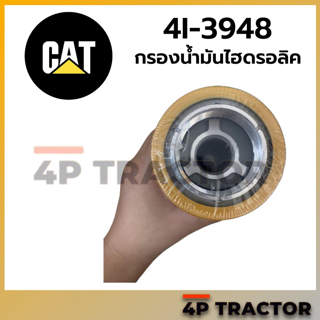 4i3948-กรองไฮดรอลิค-cat320-330-345b-l-322b-ln-320b-l-330b-l-322b-l-330-l-320b-320b-s-330b-ln-345b-320b-cat