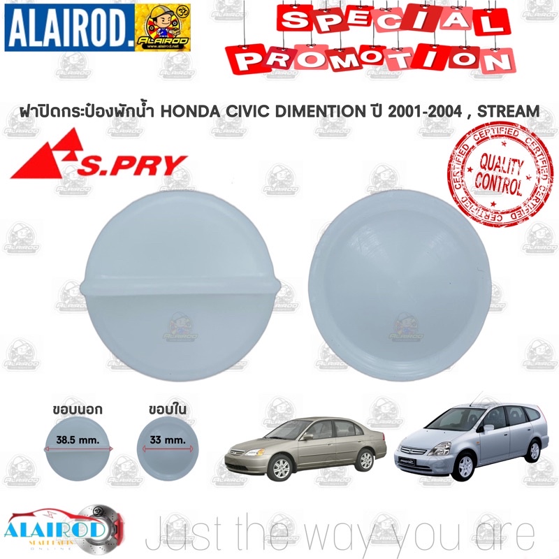 ฝาปิดกระป๋องพักน้ำ-honda-civic-dimention-ปี-2001-2004-stream-s-pry