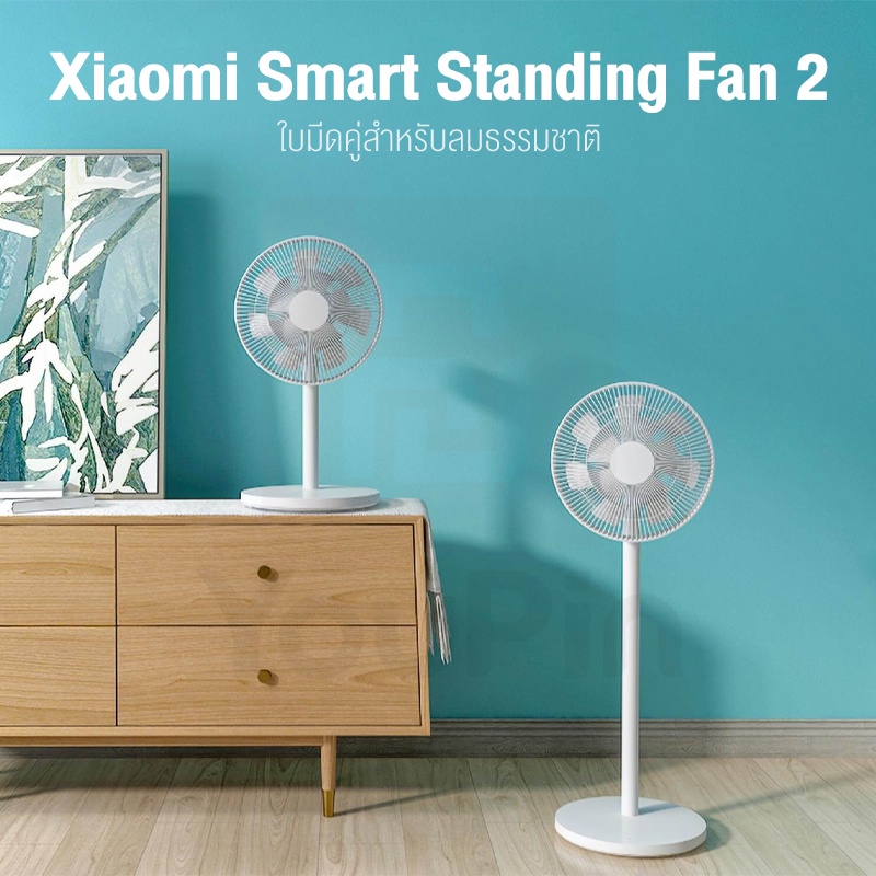 ภาพหน้าปกสินค้าXiaomi Mi mijia Fan 2 Lite / 1X Smart Standing Fan2 พัดลมตั้งพื้นอัจฉริยะ ปรับความเร็วลมได้ 0-100 ระดับ จากร้าน youpin_thailand_store บน Shopee