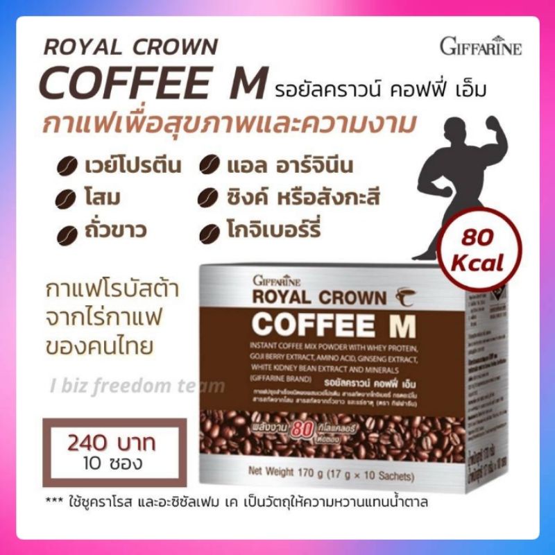 ส่งฟรี-กาแฟ-รอยัลคราวน์-คอฟฟี่-เอ็ม-กิฟฟารีน-กาแฟสำหรับผู้ชาย-บำรุงร่างกาย-บำรุงกำลัง-เพิ่มสมมรรภาพทางเพศ