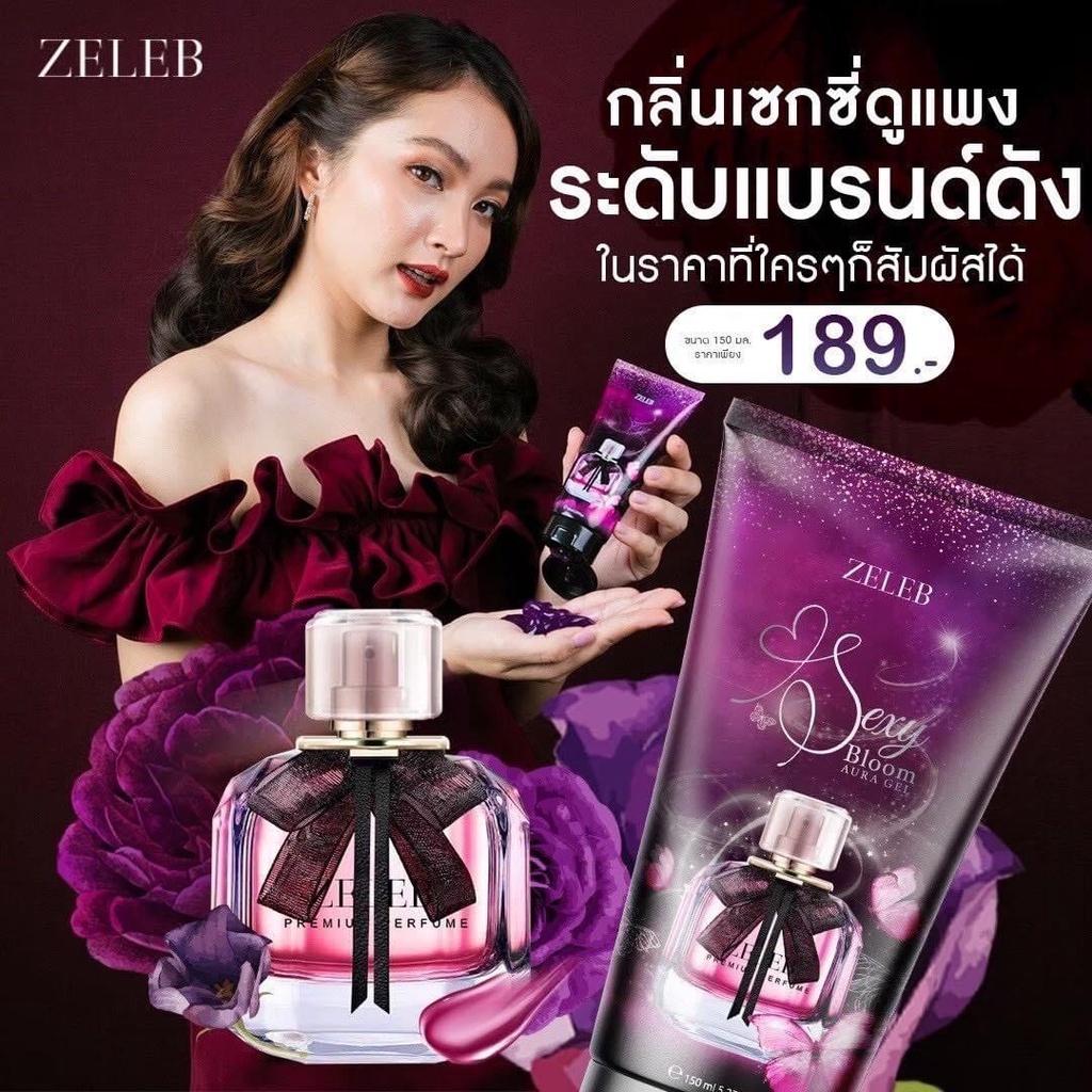 โลชั่นน้ำหอมของ-zeleb-ขนาด-150-มล-หอมติดทนนาน-มี-2-กลิ่นให้เลือก