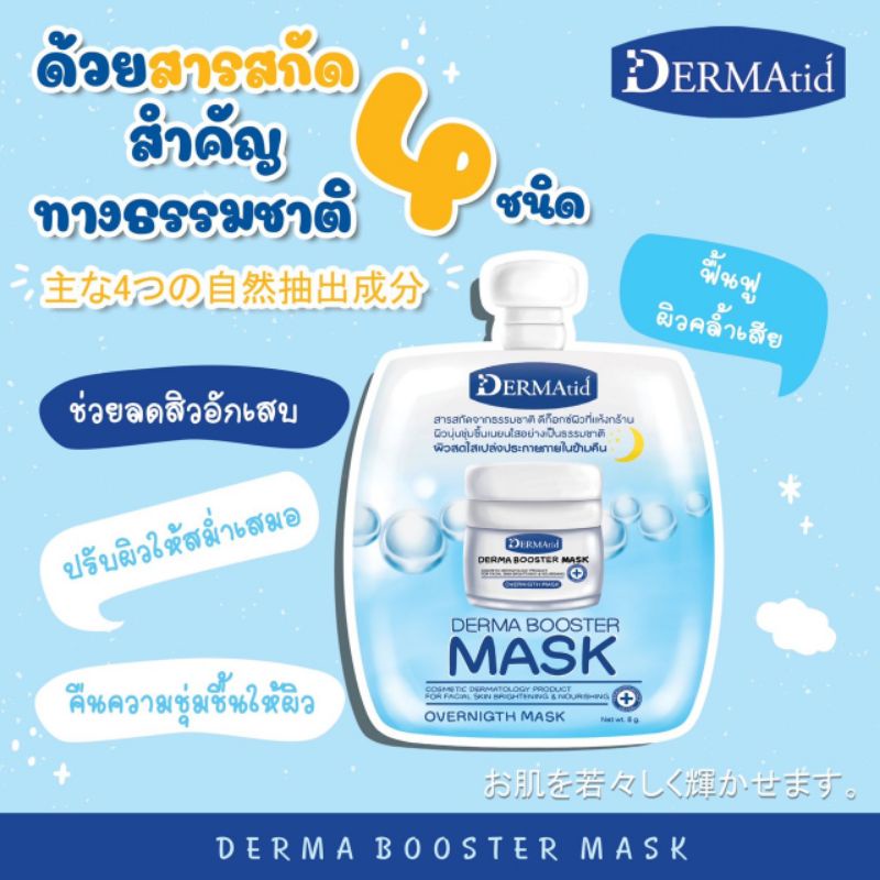 DERMA BOOSTER MASK มาส์กหน้าเด็ก(ล็อตใหม่ล่าสุด)พร้อมส่งค่ะ | Shopee ...