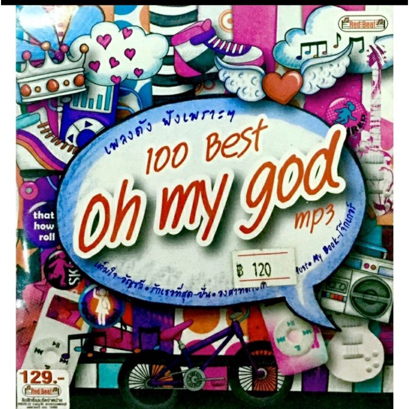 mp3เพลง-100best-oh-my-god-ลิขสิทธิ์แท้-แผ่นใหม่มือ1