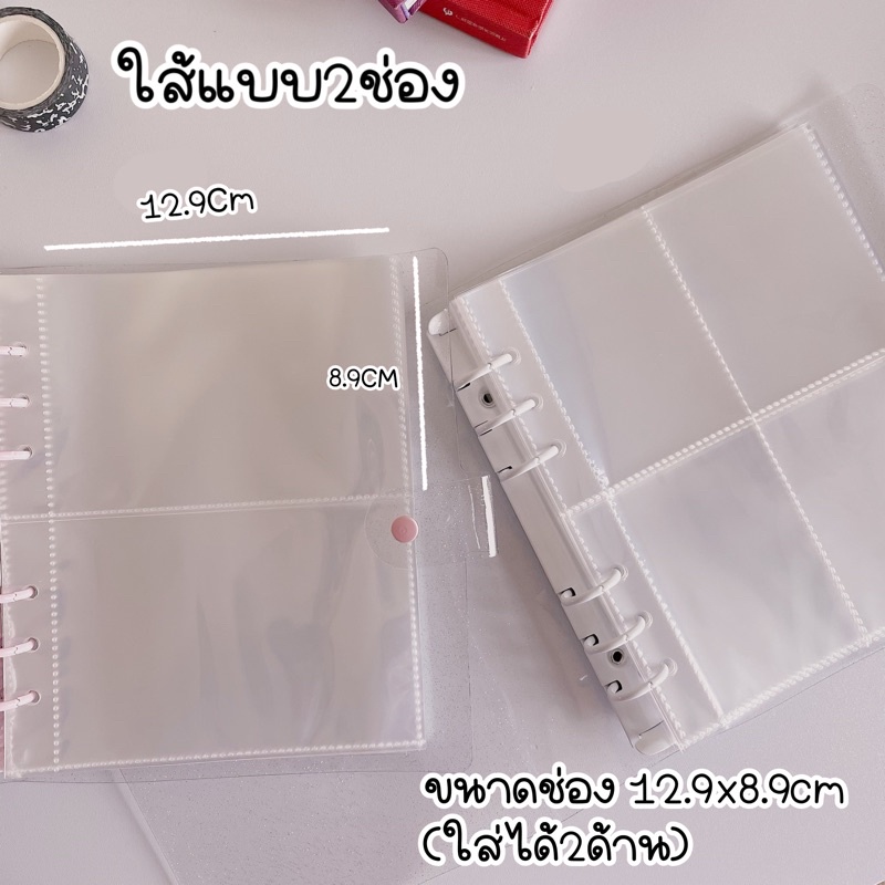 พร้อมส่ง-a6-ไส้แฟ้มขายแยก-1ช่อง-2ช่อง-4ช่อง