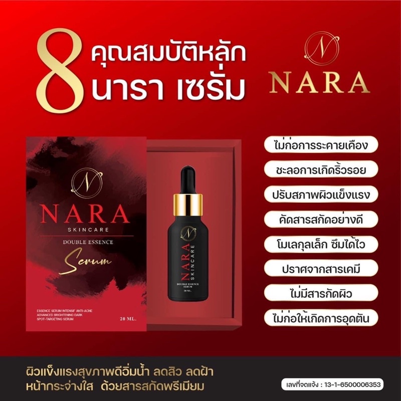 เซรั่มนารา-nara-serum-ช่วยผลัดเซลล์ผิว-ให้ผิวกระจ่างใส-ลดสิว-ฝ้า-กระ-จุดด่างดำ