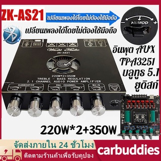 ZK-AS21 20WX2+350Wกำลังสูง2.1ช่อง TPA3251เครื่องขยายสัญญาณระบบดิจิทัลบลูทูธโมดูลซับวูฟเ ซับวูฟเฟอร์3-8Ω 30-350W 2-8Ω