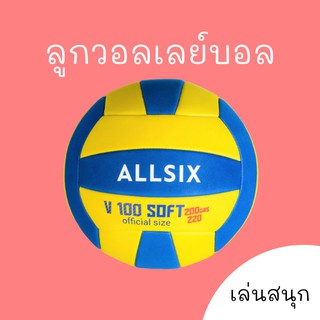 ลูกวอลเลย์บอล เล่นสนุก สัมผัสนุ่ม volleyball