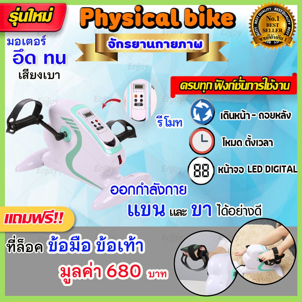 จักรยานกายภาพบำบัดไฟฟ้า-อัตโนมัติ-ปั่น-แขน-ขา-จักรยานกายภาพ-เครื่องชักรอกกายภาพ-คนชรา-ผู้ป่วย-เครื่องกายภาพบำบัด