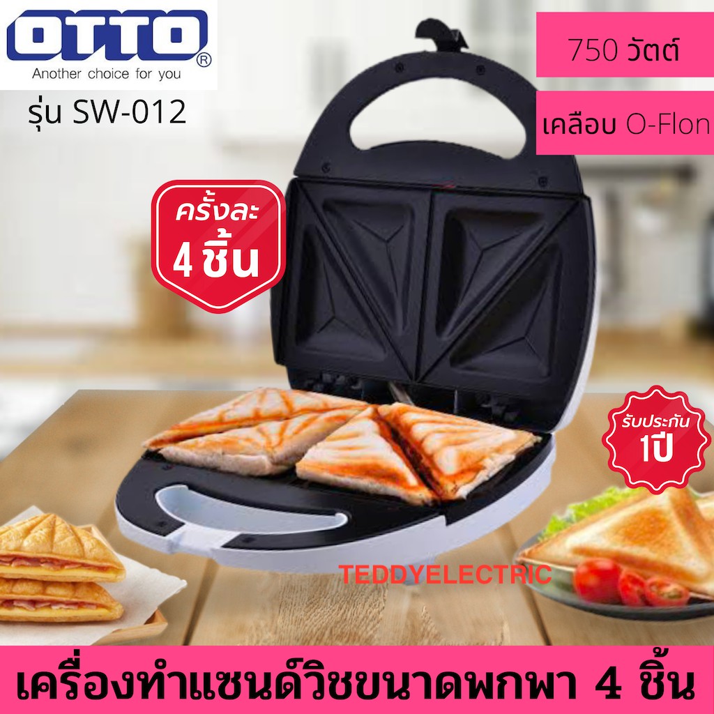 ราคาและรีวิวOTTO เครื่องทำแซนวิช รุ่น SW-012 เครื่องทำแซนด์วิช แซนวิส เครื่องทำแซนวิช เครื่องทำแซนวิช750วัตต์ เครื่องทำแซนวิชx2