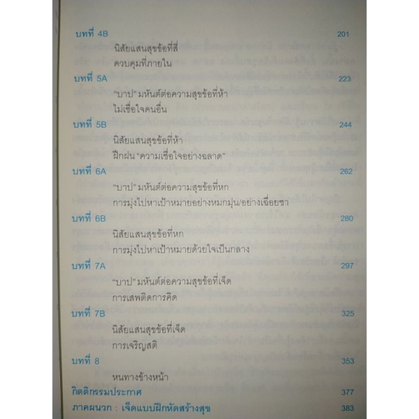 ไหนว่าเก่งไง-แล้วทำไมไม่มีความสุข