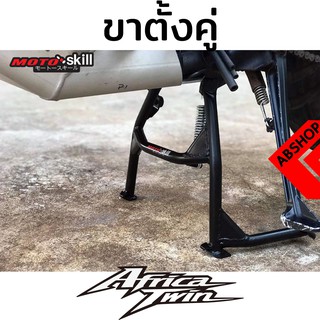 ขาตั้งคู่ สีดำ อย่างหนา ขาตั้งเซอร์วิส Main Stand Motoskill HONDA CRF1000 Africa Twin