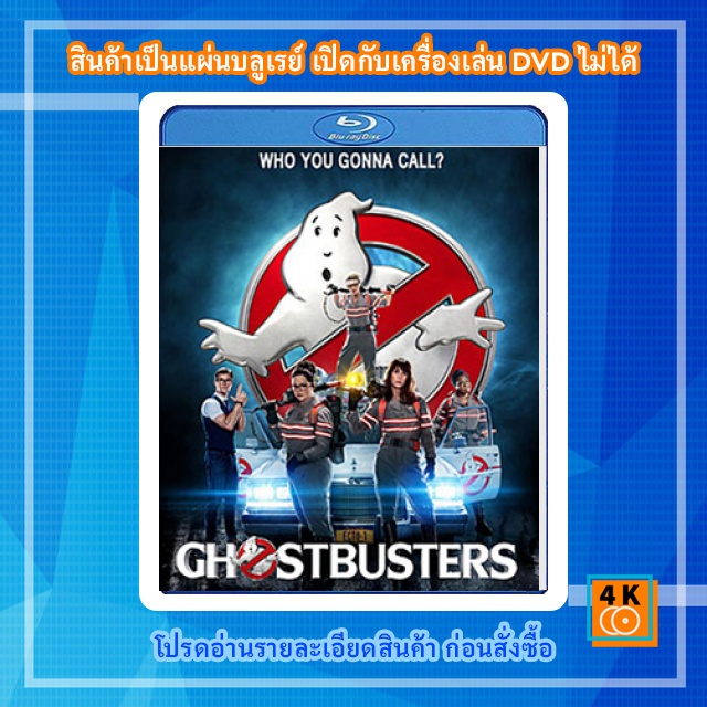 หนัง-bluray-ghostbusters-3-3d-บริษัทกำจัดผี-3-3d