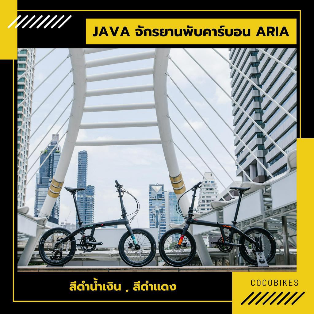 พร้อมส่ง-จักรยานพับได้-java-aria-carbon-18sp