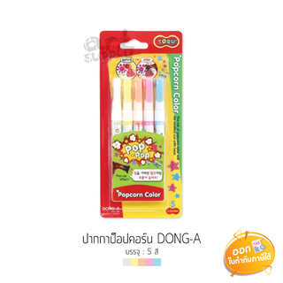 ปากกา Pop Corn 5 สี Toru Dong-A